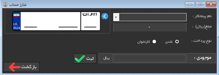 شارژ حساب و پرداخت در برنامه باسکول و نرم افزار باسکول
