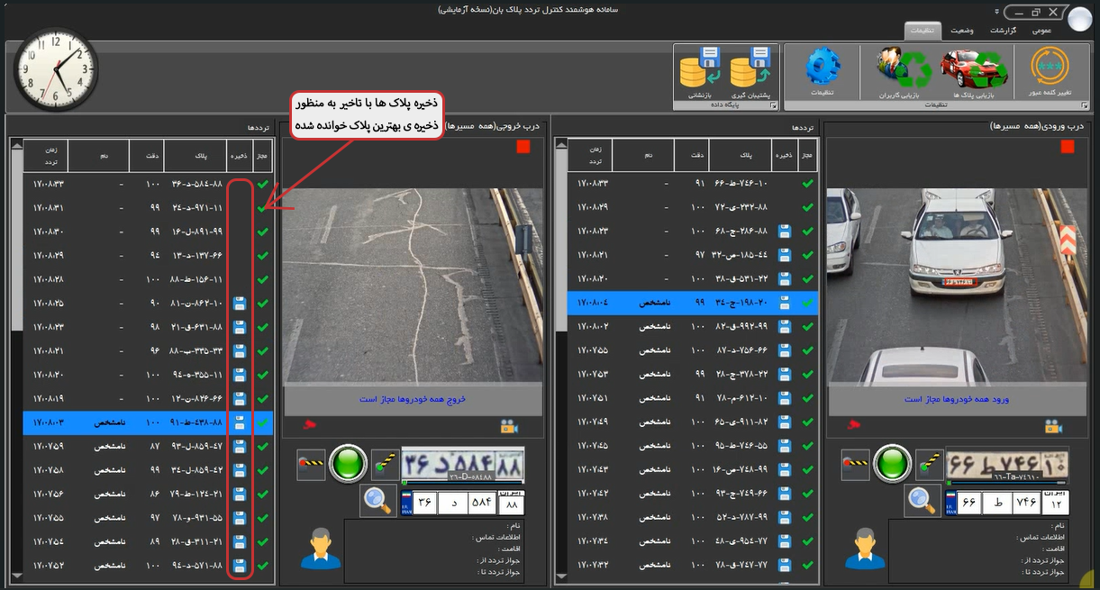 سامانه پلاک خوان