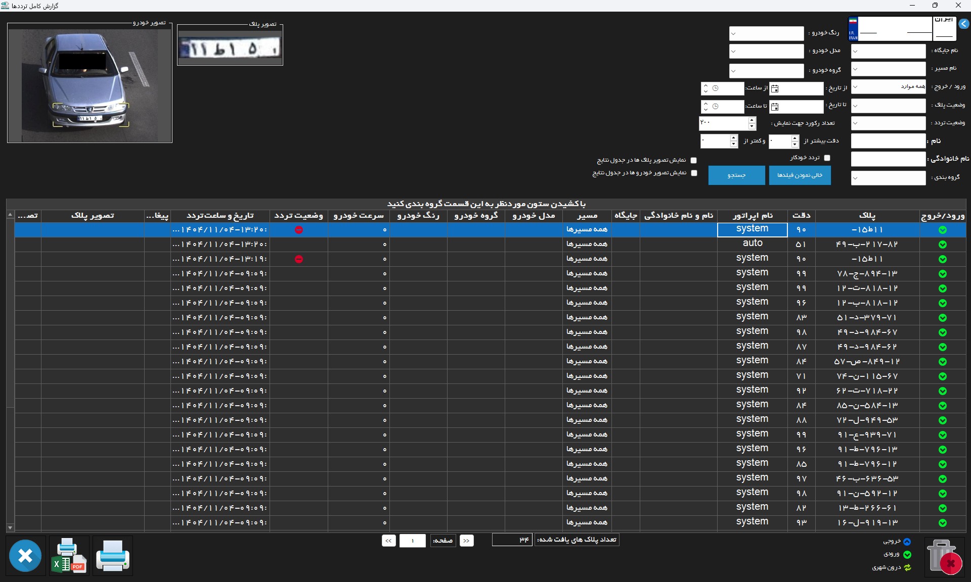 ثبت خودروها و موتورهای بدون پلاک