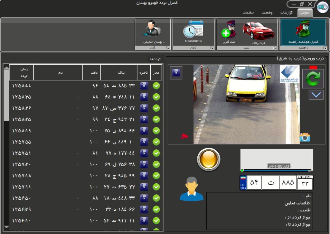 نمای کلی سامانه ثبت تخلفات ترافیکی
