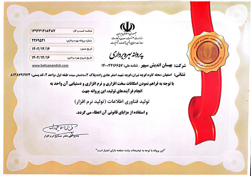 پروانه بهره برداری