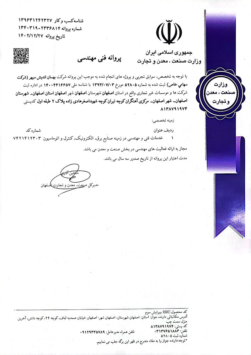 پروانه فنی مهندسی