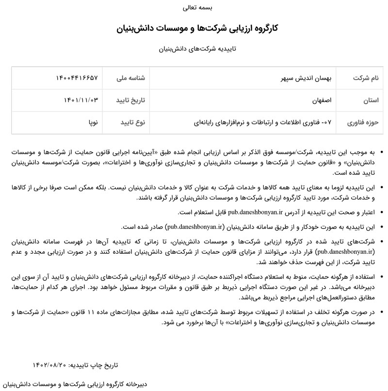 دانش بنیان