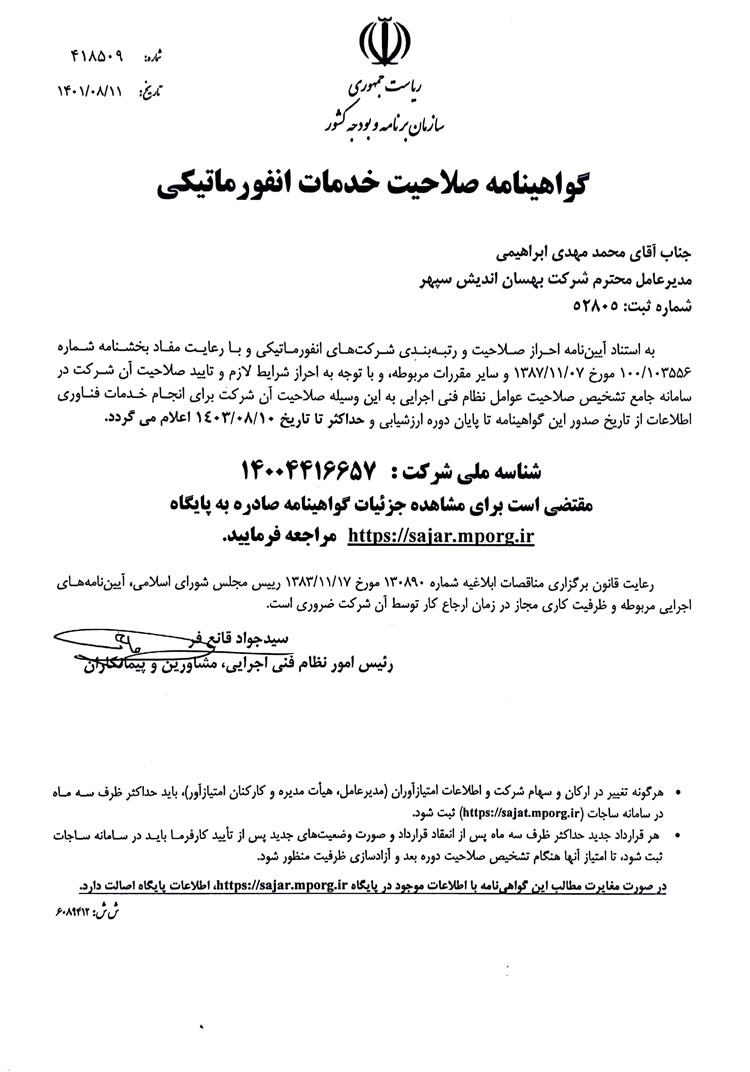خدمات انفورماتیک