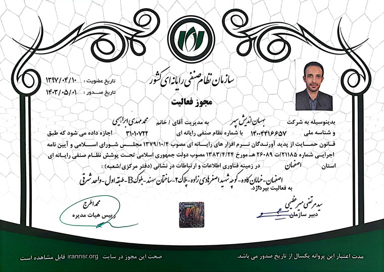 مجوز فعالیت