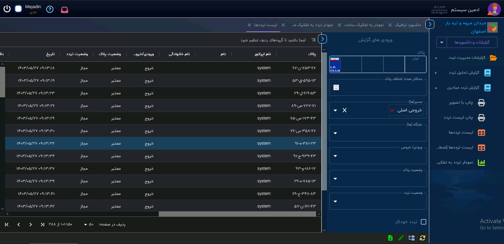 نرم افزار گزارشگیری تحت وب رهسان