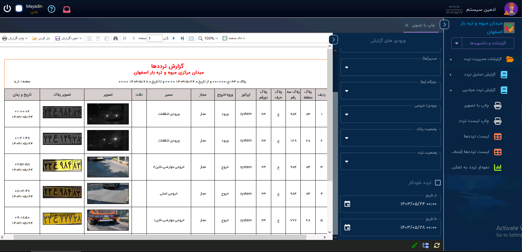 نرم افزار گزارشگیری تحت وب رهسان