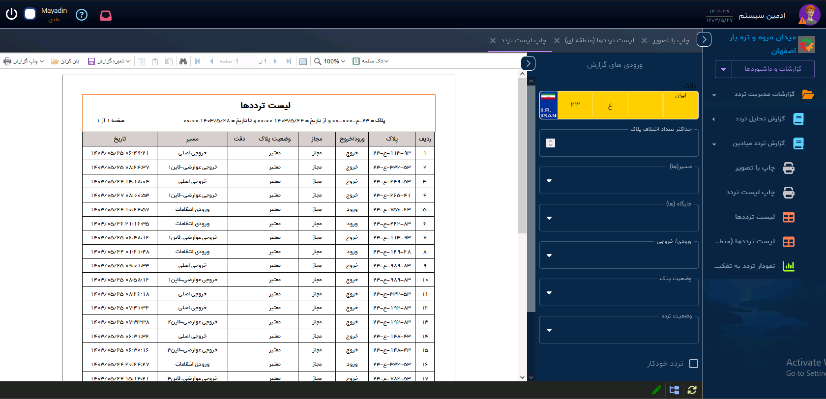 نرم افزار گزارشگیری تحت وب رهسان